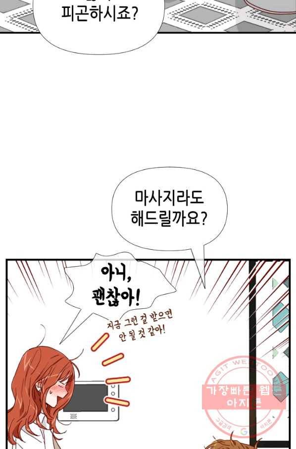 24분의 1 로맨스 98화 32