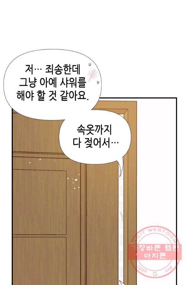 24분의 1 로맨스 98화 44