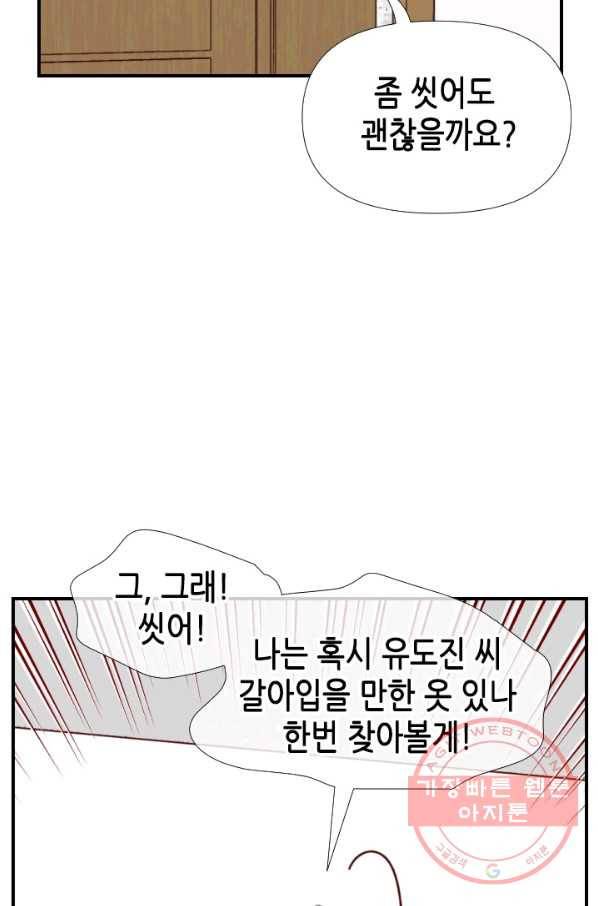 24분의 1 로맨스 98화 45
