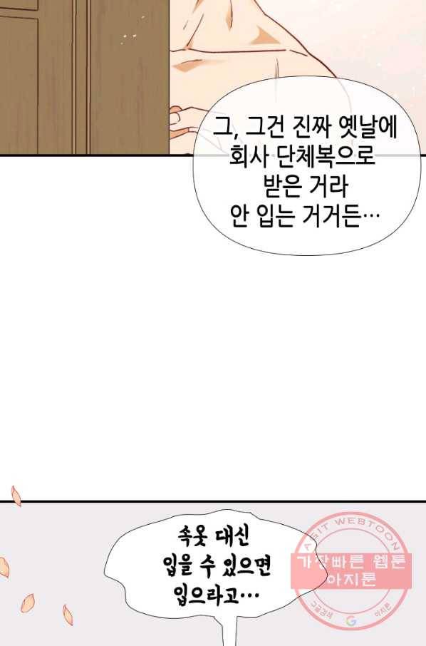 24분의 1 로맨스 98화 56