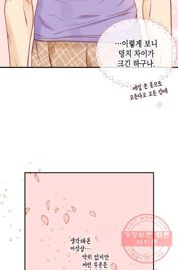 24분의 1 로맨스 98화 69