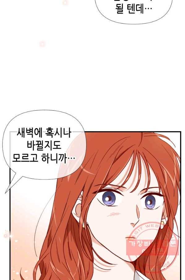 24분의 1 로맨스 98화 74