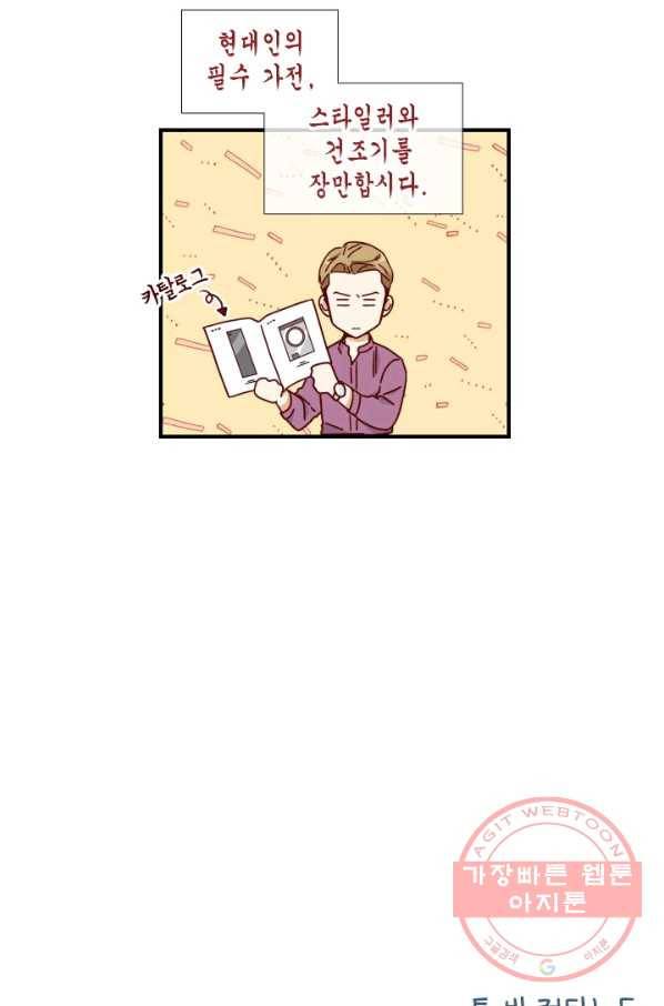 24분의 1 로맨스 98화 78
