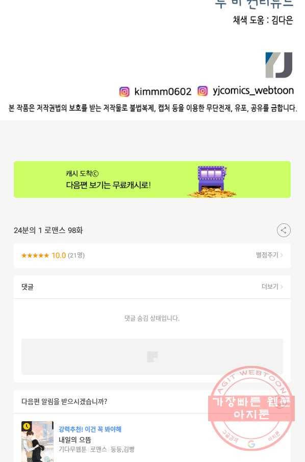 24분의 1 로맨스 98화 79