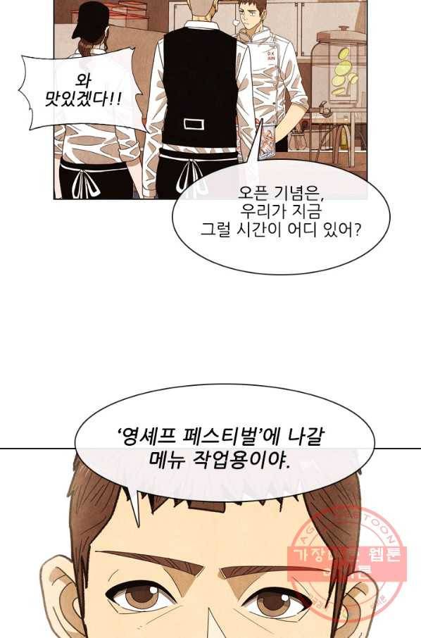 미슐랭스타 시즌4 16화 3