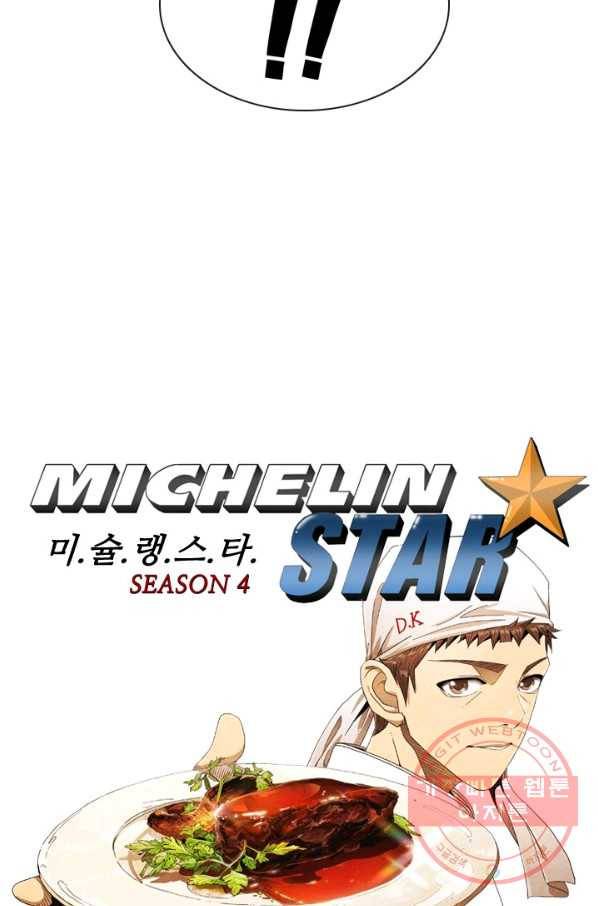 미슐랭스타 시즌4 16화 5