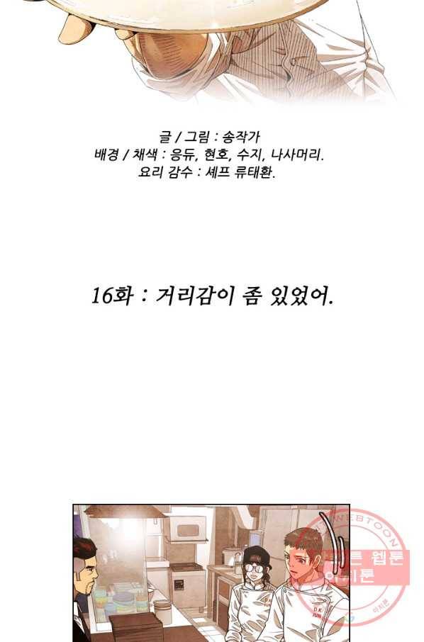 미슐랭스타 시즌4 16화 6