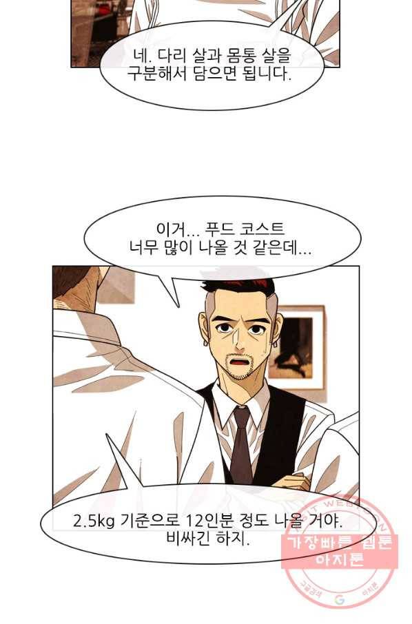 미슐랭스타 시즌4 16화 9
