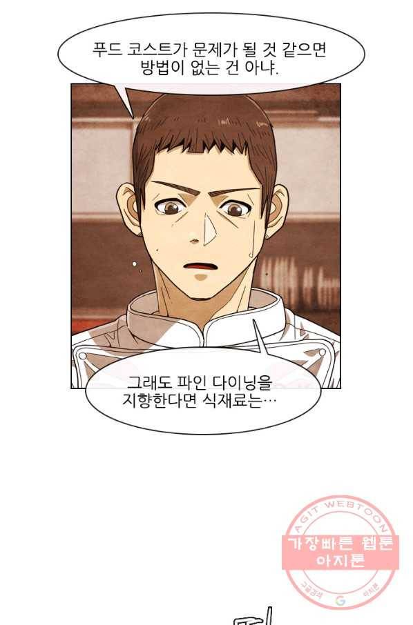 미슐랭스타 시즌4 16화 10
