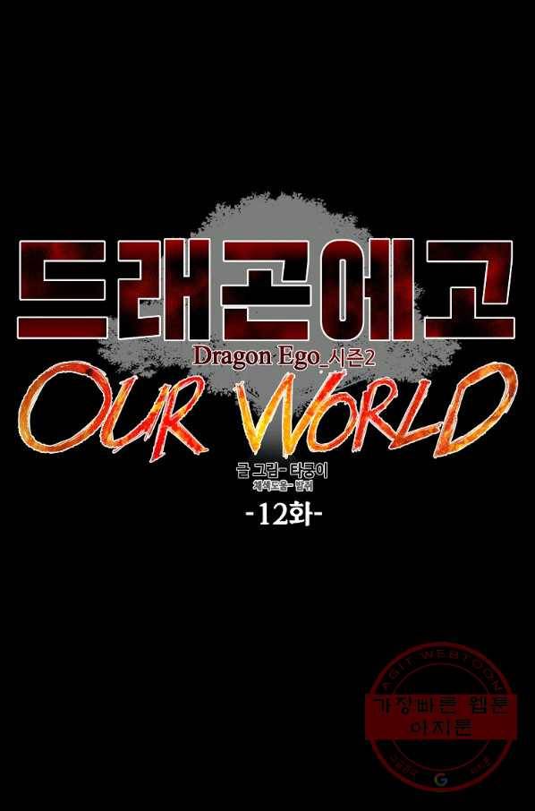 드래곤에고 시즌2 12화 18
