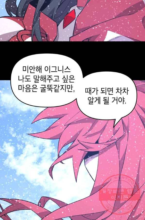 드래곤에고 시즌2 12화 54