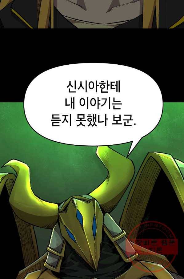 드래곤에고 시즌2 12화 68