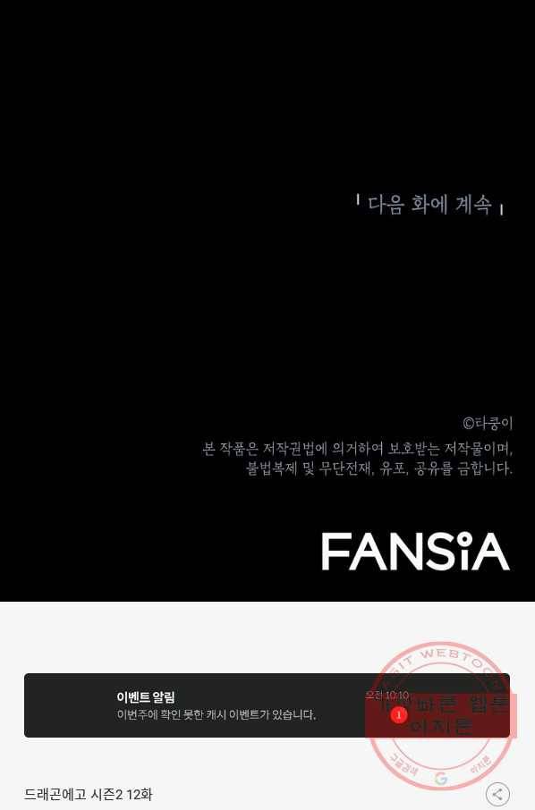 드래곤에고 시즌2 12화 70