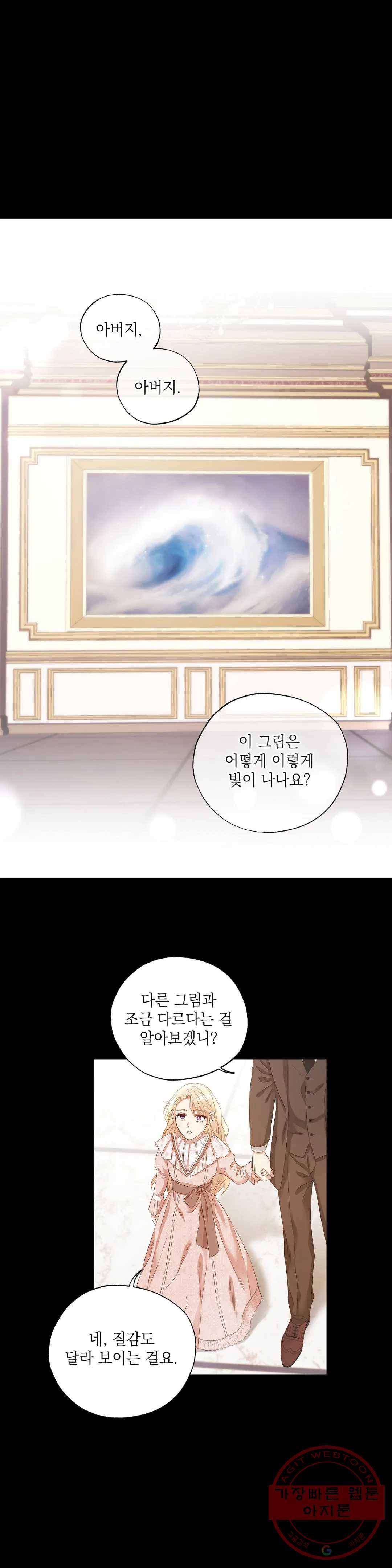 다윗의 초상 15화 1