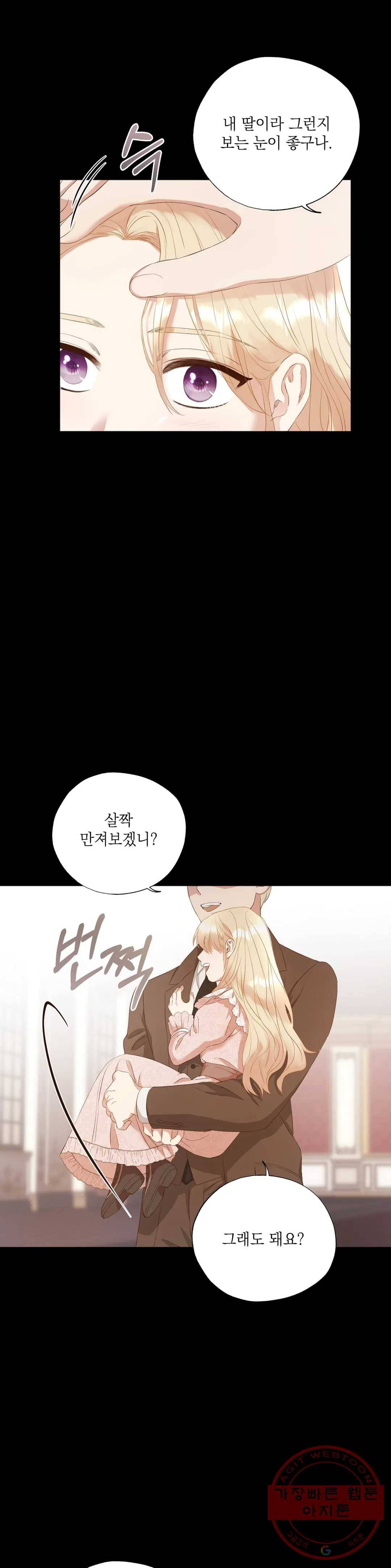 다윗의 초상 15화 2