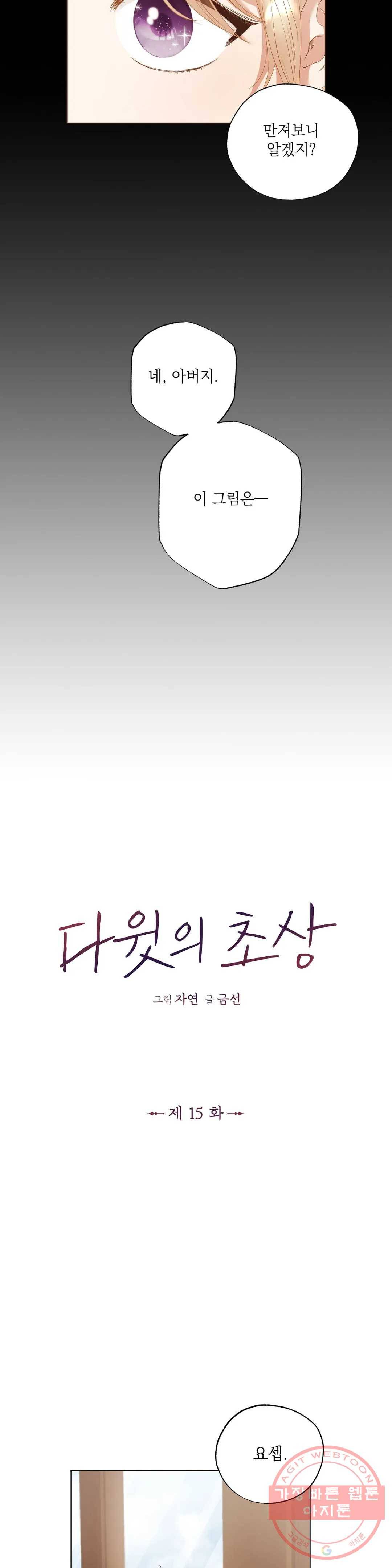다윗의 초상 15화 4