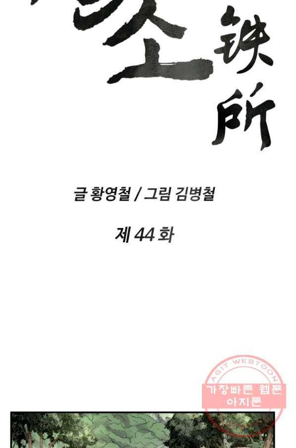 다인철소 44화 2