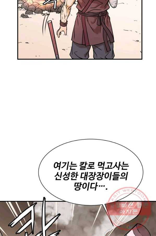 다인철소 44화 10