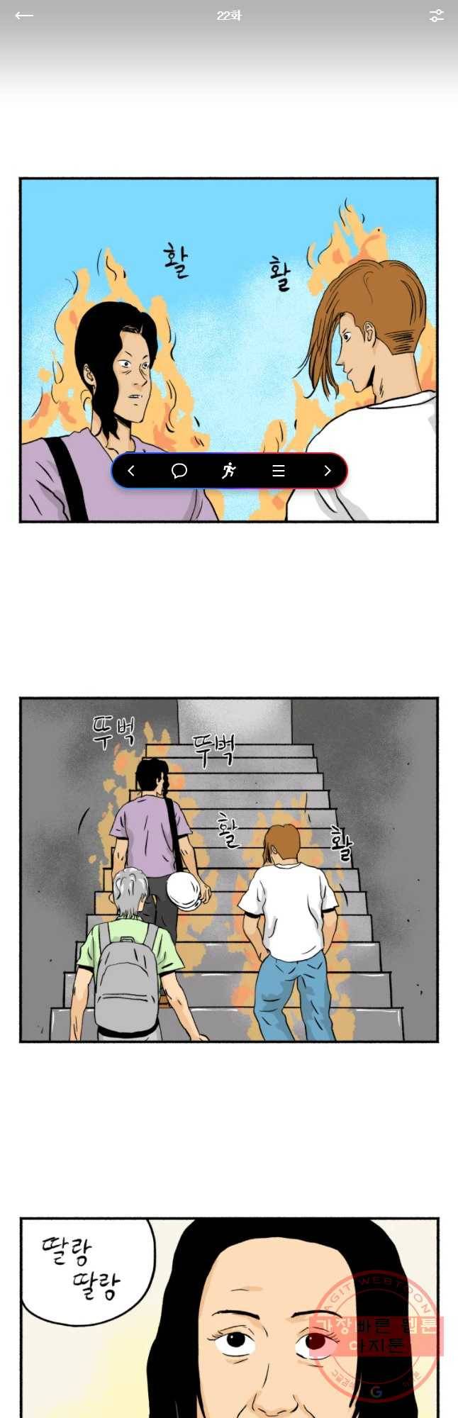 울화통 고등학교 22화 1