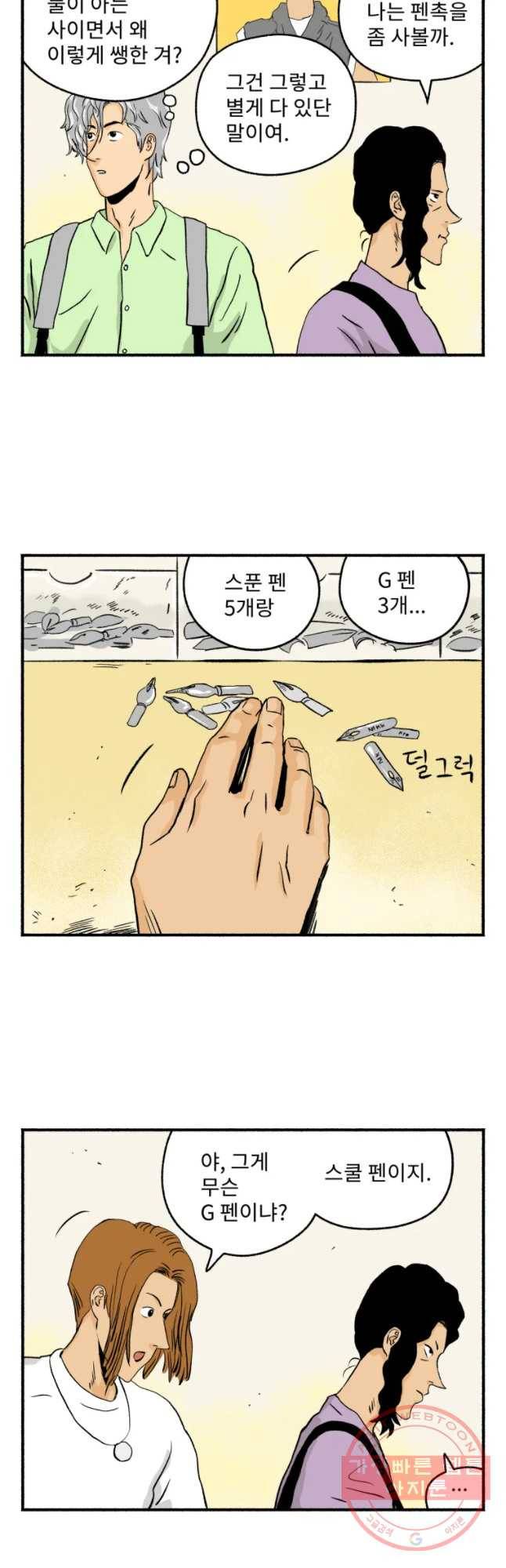 울화통 고등학교 22화 3