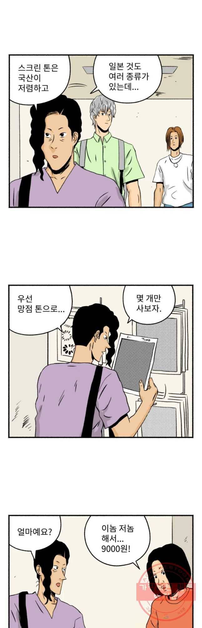 울화통 고등학교 22화 4