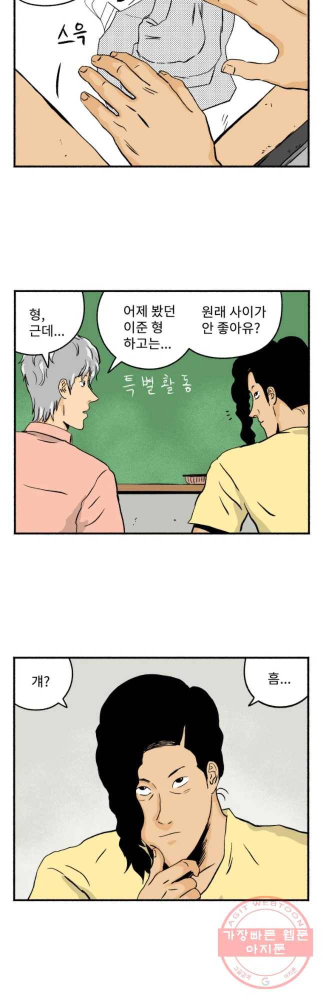 울화통 고등학교 22화 6