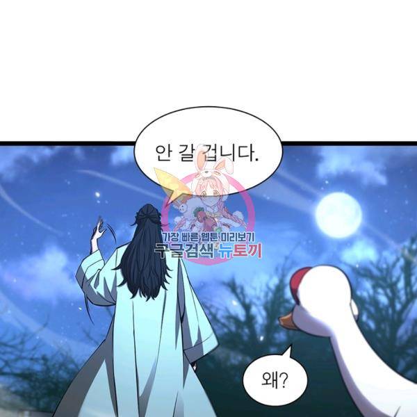 게임이라는 이 세계에 구원을 63화 1