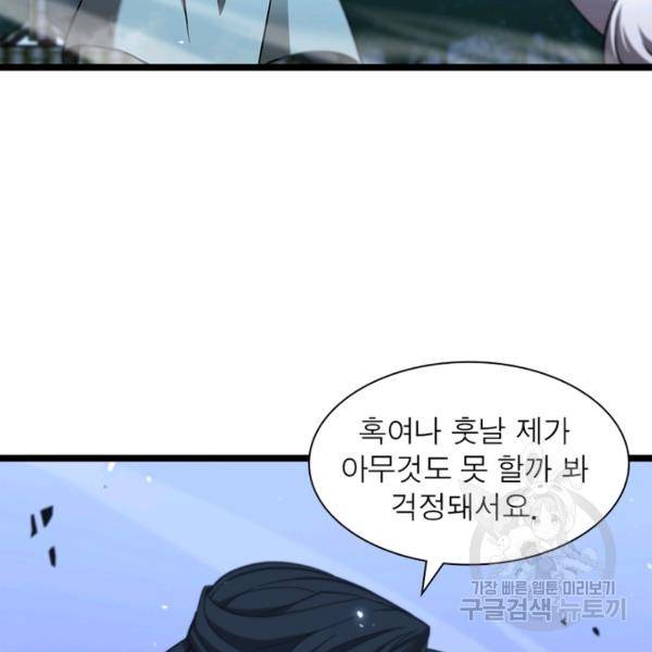 게임이라는 이 세계에 구원을 63화 2