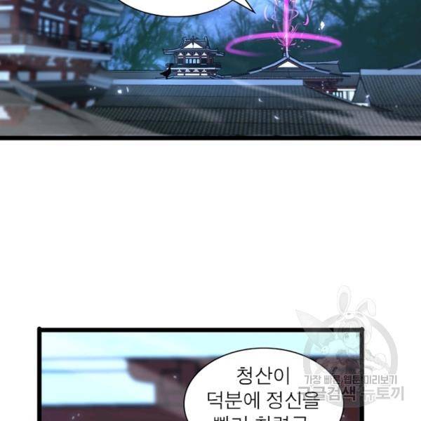 게임이라는 이 세계에 구원을 63화 6