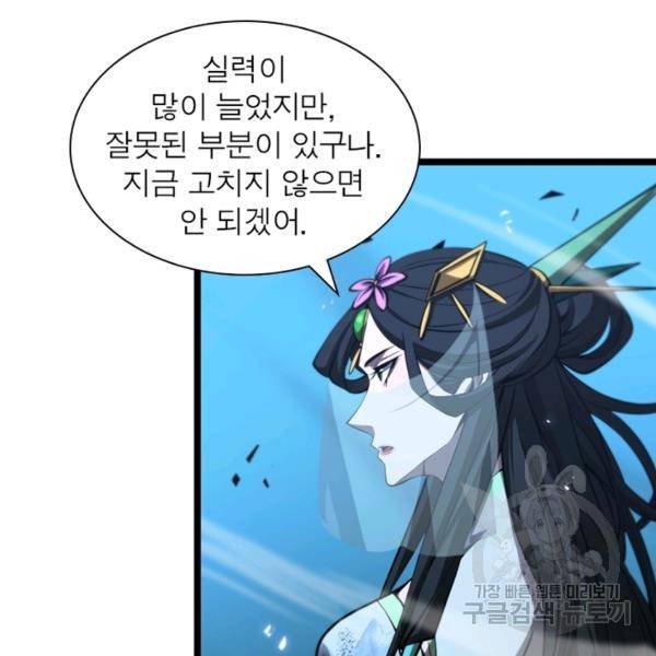 게임이라는 이 세계에 구원을 63화 11