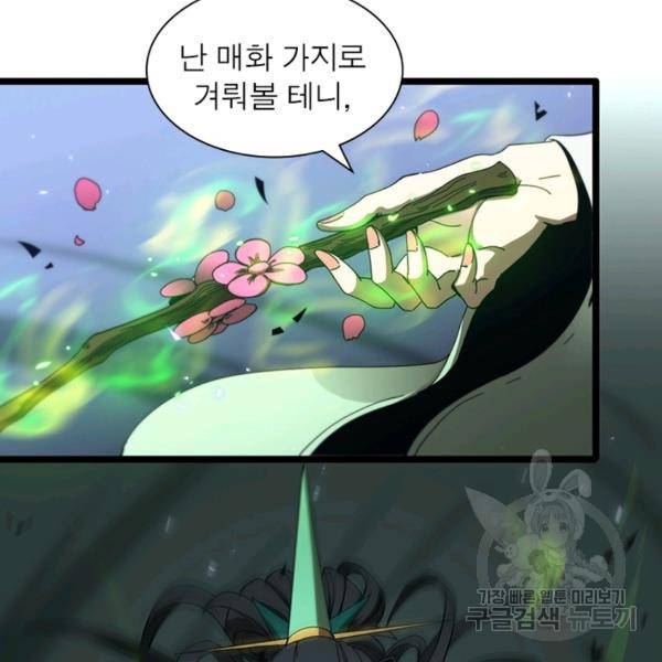 게임이라는 이 세계에 구원을 63화 13