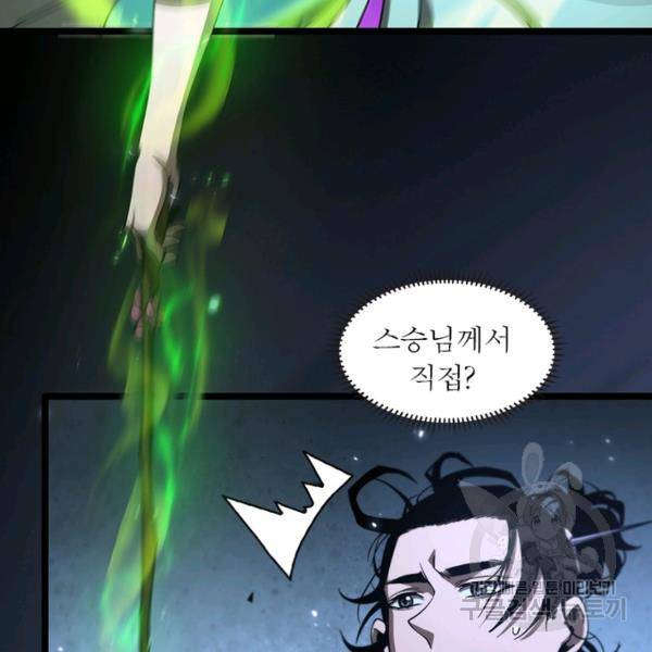 게임이라는 이 세계에 구원을 63화 15