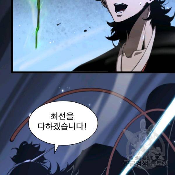 게임이라는 이 세계에 구원을 63화 16
