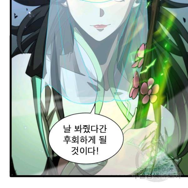 게임이라는 이 세계에 구원을 63화 20