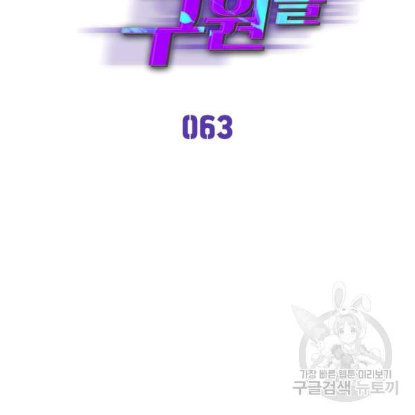 게임이라는 이 세계에 구원을 63화 22
