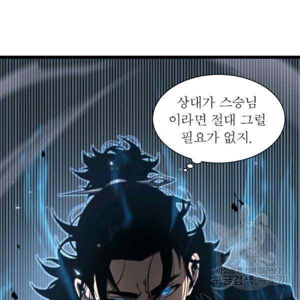 게임이라는 이 세계에 구원을 63화 23
