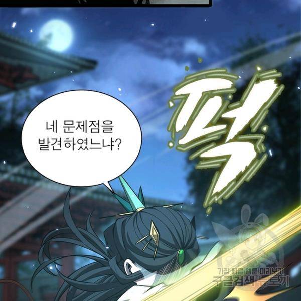 게임이라는 이 세계에 구원을 63화 38
