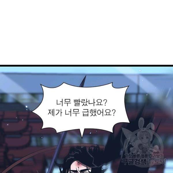 게임이라는 이 세계에 구원을 63화 40