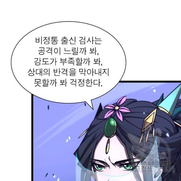 게임이라는 이 세계에 구원을 63화 43