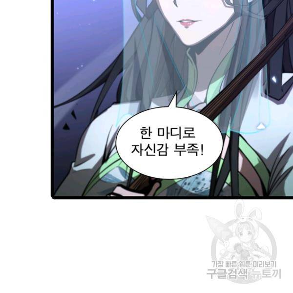 게임이라는 이 세계에 구원을 63화 44