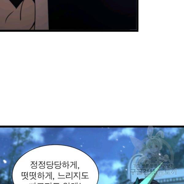 게임이라는 이 세계에 구원을 63화 46