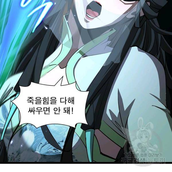 게임이라는 이 세계에 구원을 63화 59