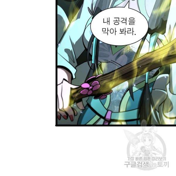게임이라는 이 세계에 구원을 63화 68
