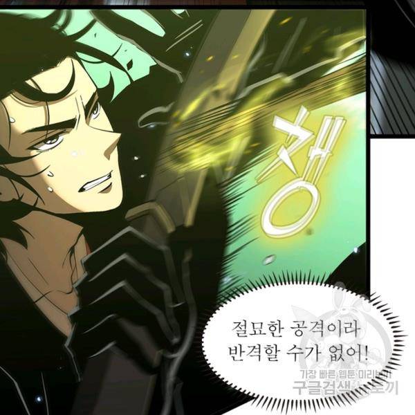 게임이라는 이 세계에 구원을 63화 72