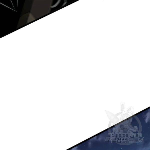 게임이라는 이 세계에 구원을 63화 73