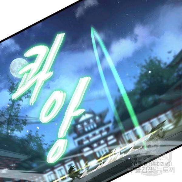 게임이라는 이 세계에 구원을 63화 74