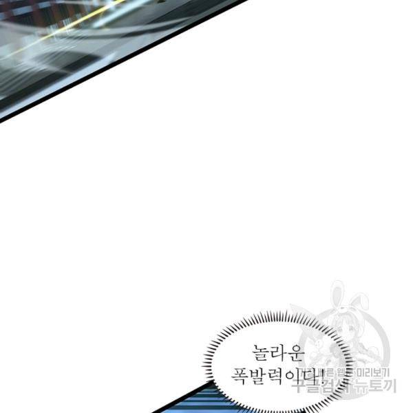 게임이라는 이 세계에 구원을 63화 75