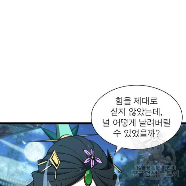 게임이라는 이 세계에 구원을 63화 79