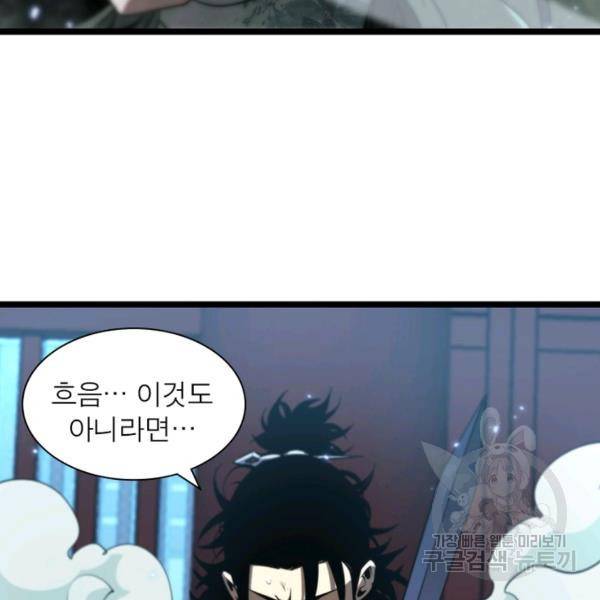 게임이라는 이 세계에 구원을 63화 81