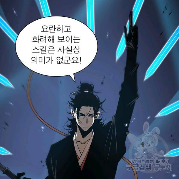 게임이라는 이 세계에 구원을 63화 85